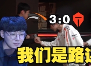 Ning连续三场比赛得分超过回归赛场，SKT挑战极限！